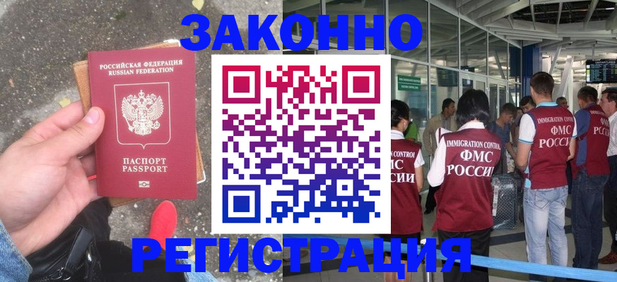 прописка штамп в Судаке